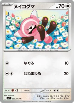 ヌイコグマ