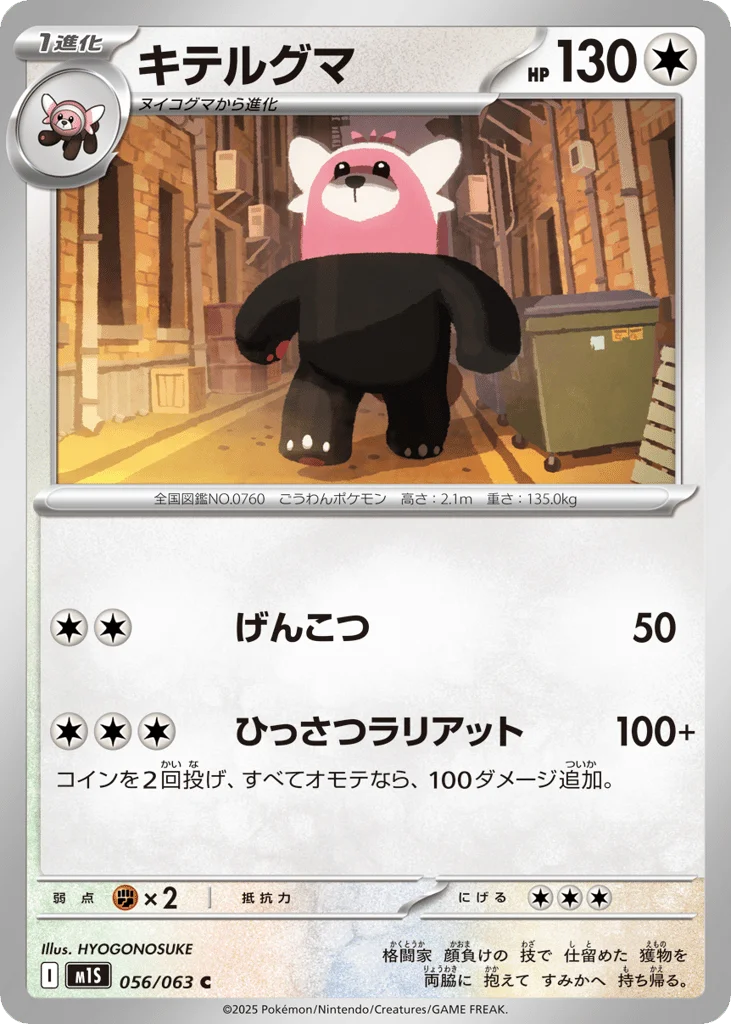 Bewear · Mega Symphonia