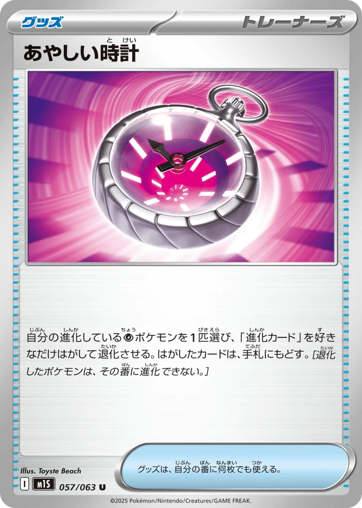 Suspicious Watch · Mega Symphonia