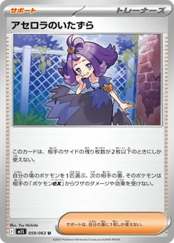 アセロラのいたずら