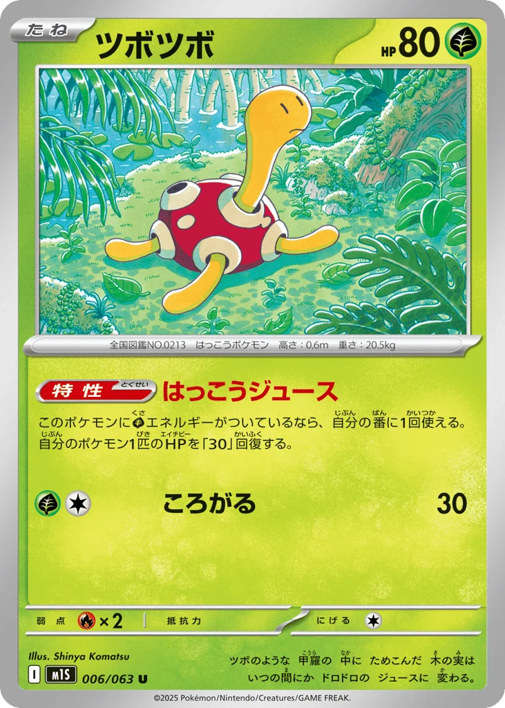 Shuckle · Mega Symphonia