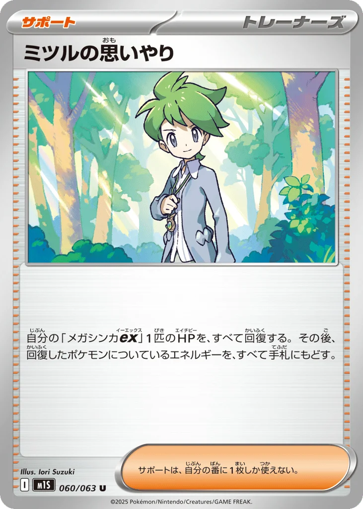 Wally's Compassion · Mega Symphonia