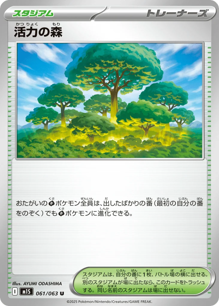 Vitality Forest · Mega Symphonia