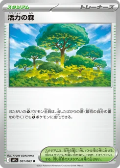 活力の森