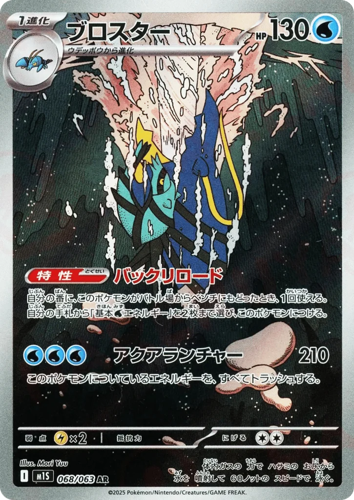 Clawitzer · Mega Symphonia