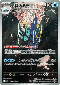 ブロスター