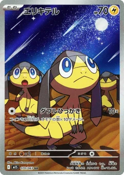 エリキテル