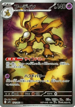 フーディン