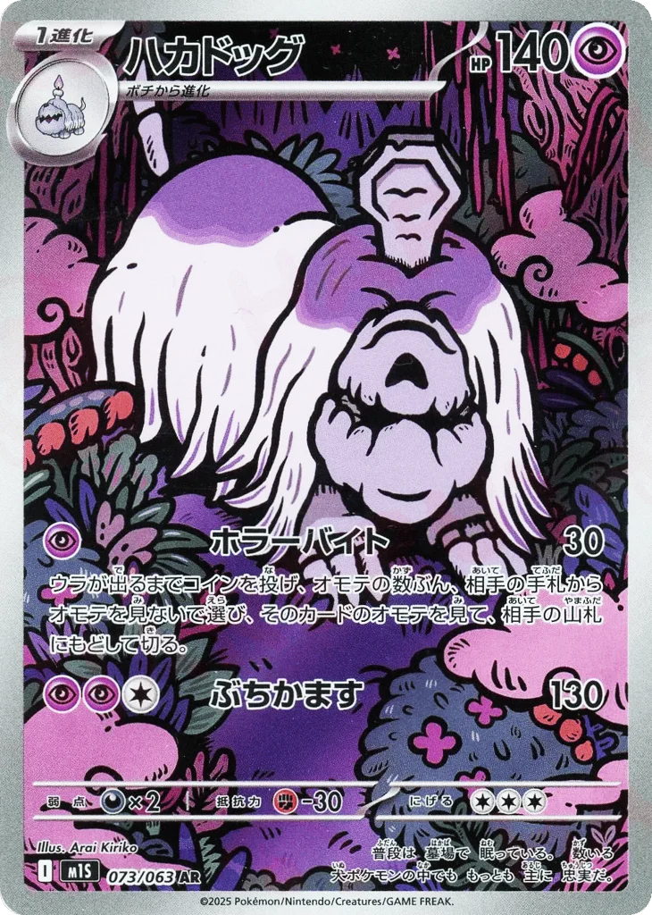 Houndstone · Mega Symphonia