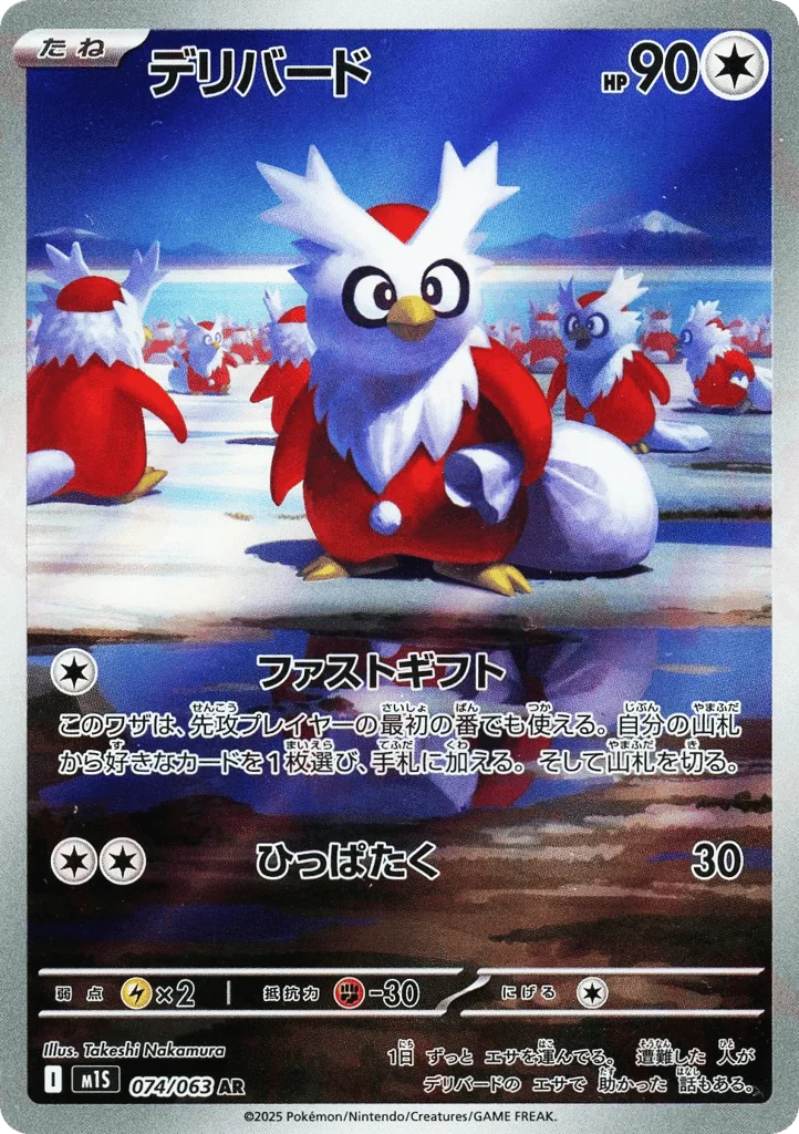 Delibird · Mega Symphonia