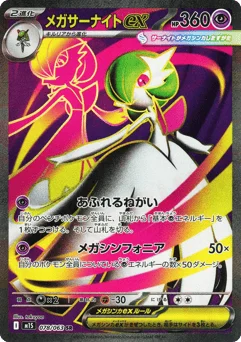 メガサーナイトex
