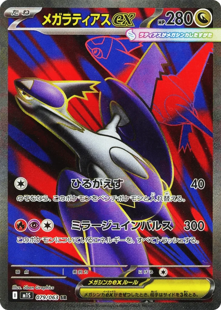 Mega Latias ex · Mega Symphonia