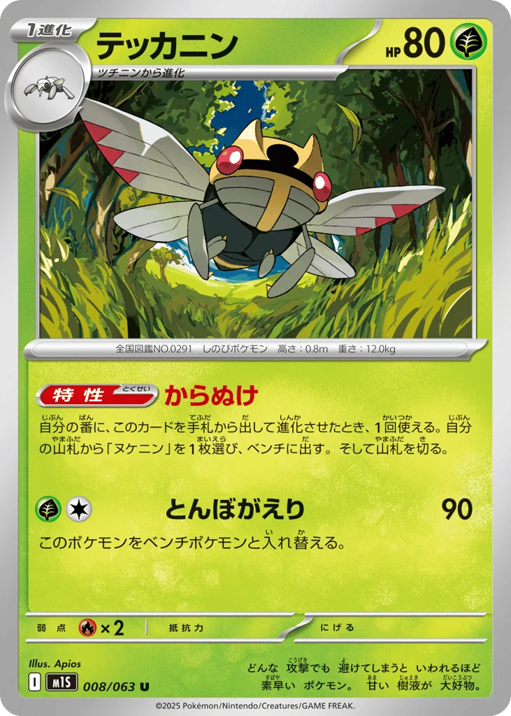 Ninjask · Mega Symphonia
