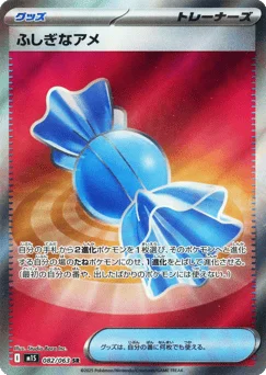 ふしぎなアメ