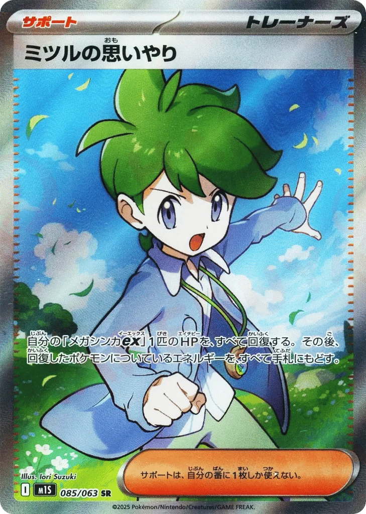 Wally's Compassion · Mega Symphonia
