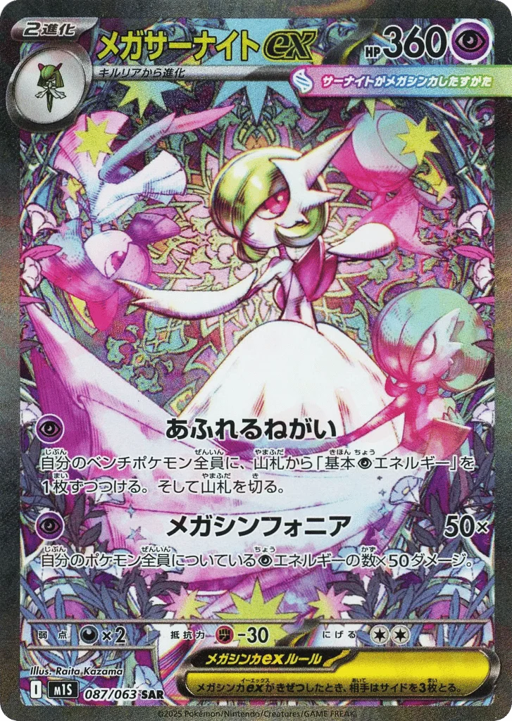 Mega Gardevoir ex · Mega Symphonia