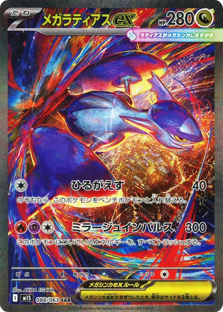 Mega Latias ex · Mega Symphonia