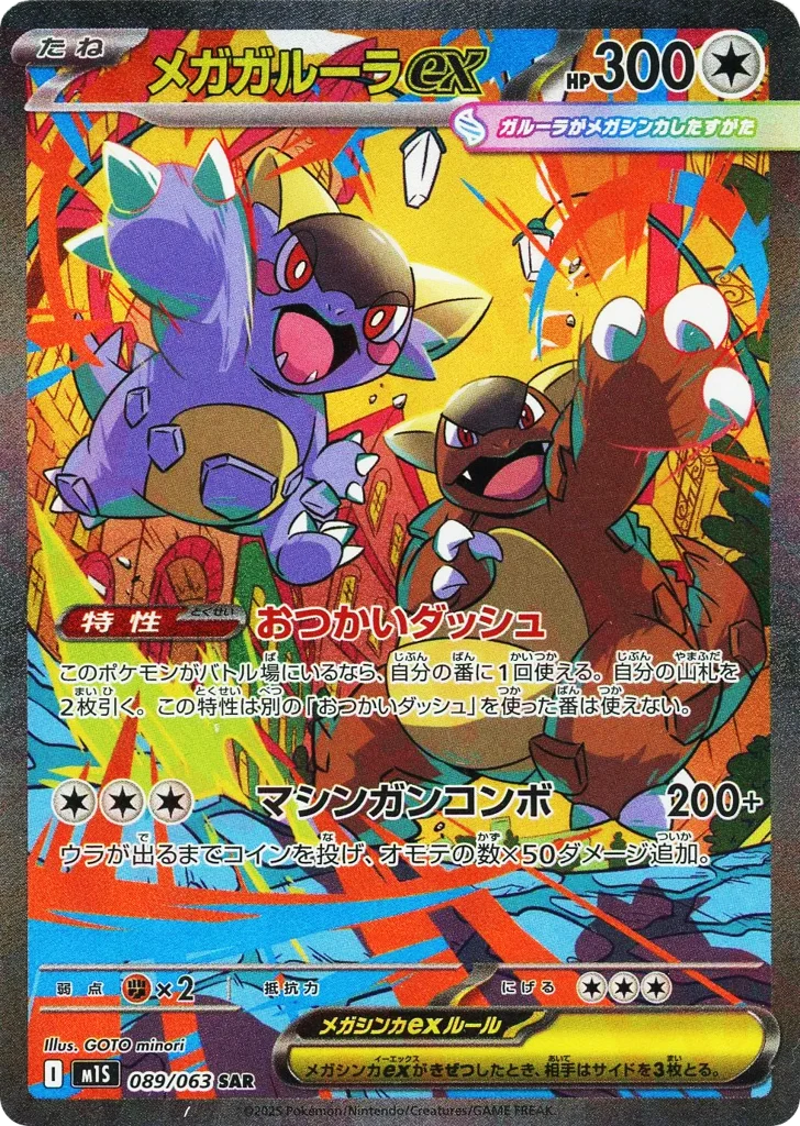 Mega Kangaskhan ex · Mega Symphonia