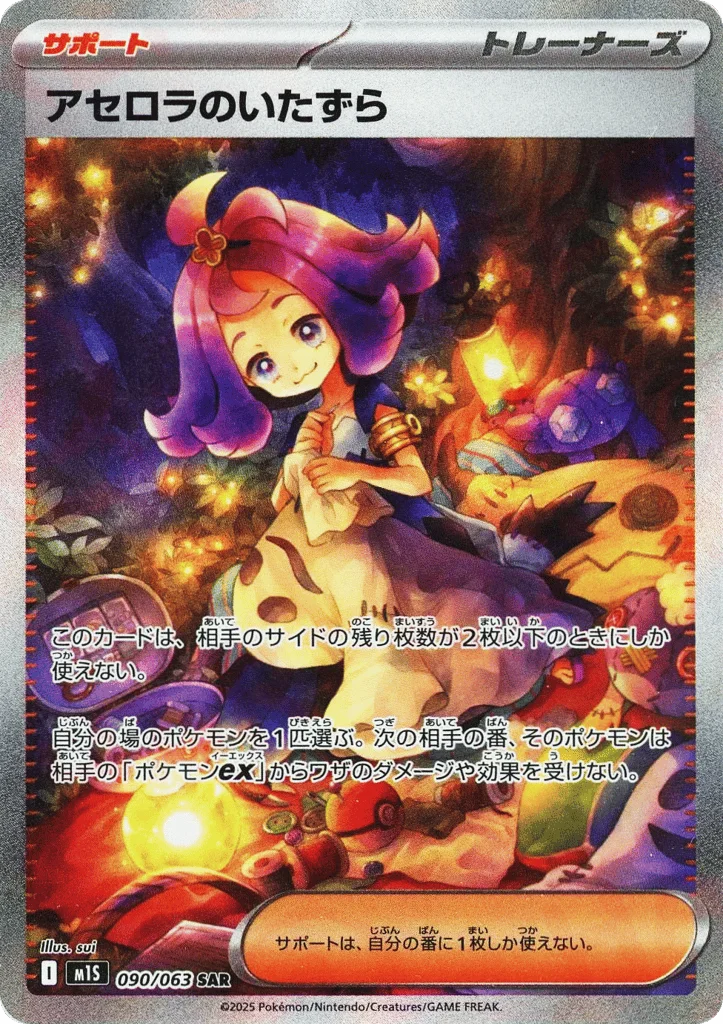 Acerola's Mischief · Mega Symphonia