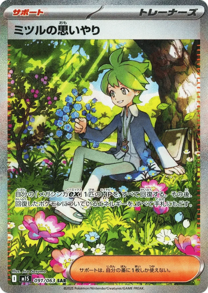 Wally's Compassion · Mega Symphonia