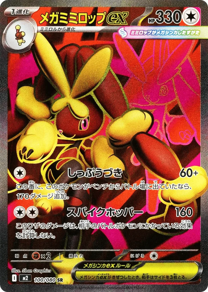 Mega Lopunny ex · Inferno X