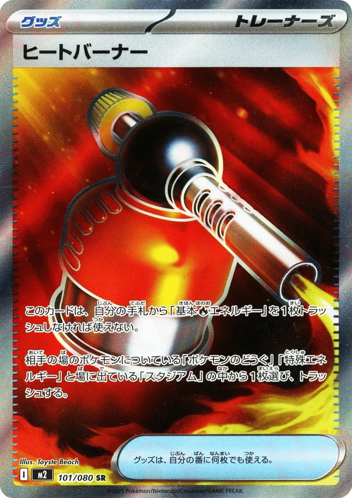 Heat Burner · Inferno X