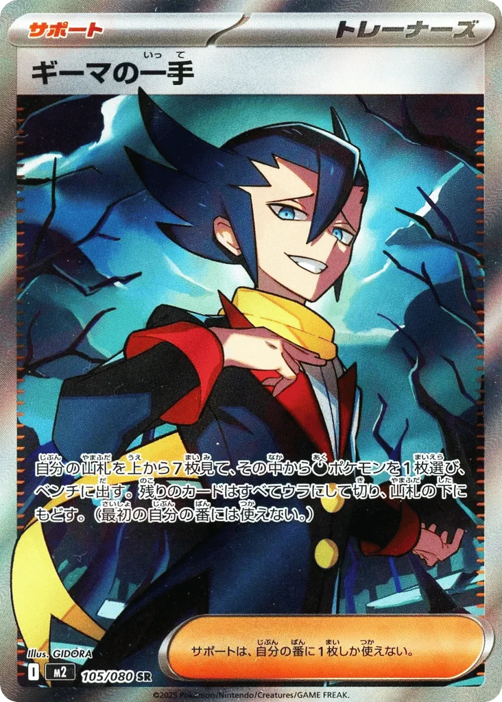 Grimsley's One Move · Inferno X