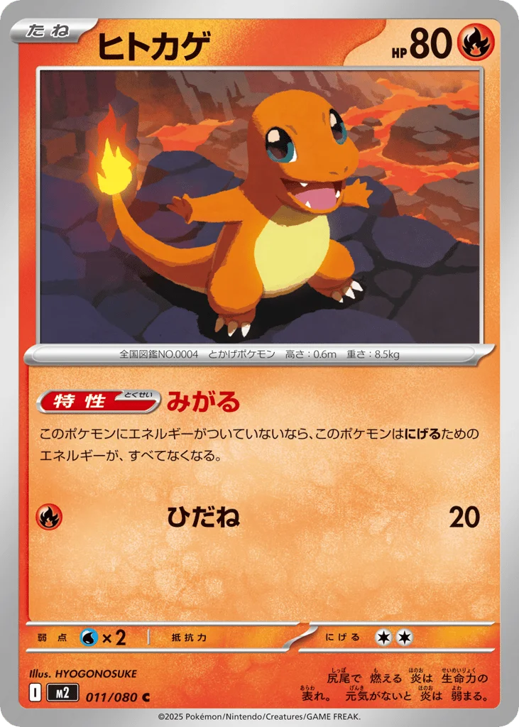 Charmander · Inferno X
