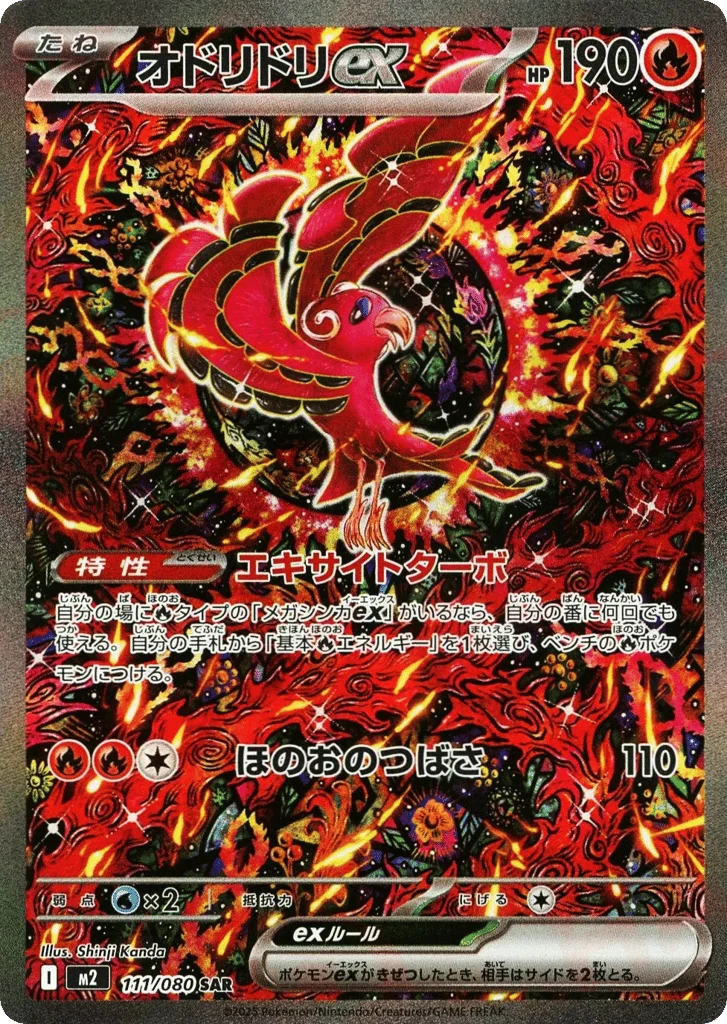 Oricorio ex · Inferno X
