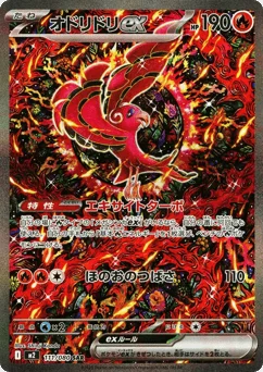 オドリドリex