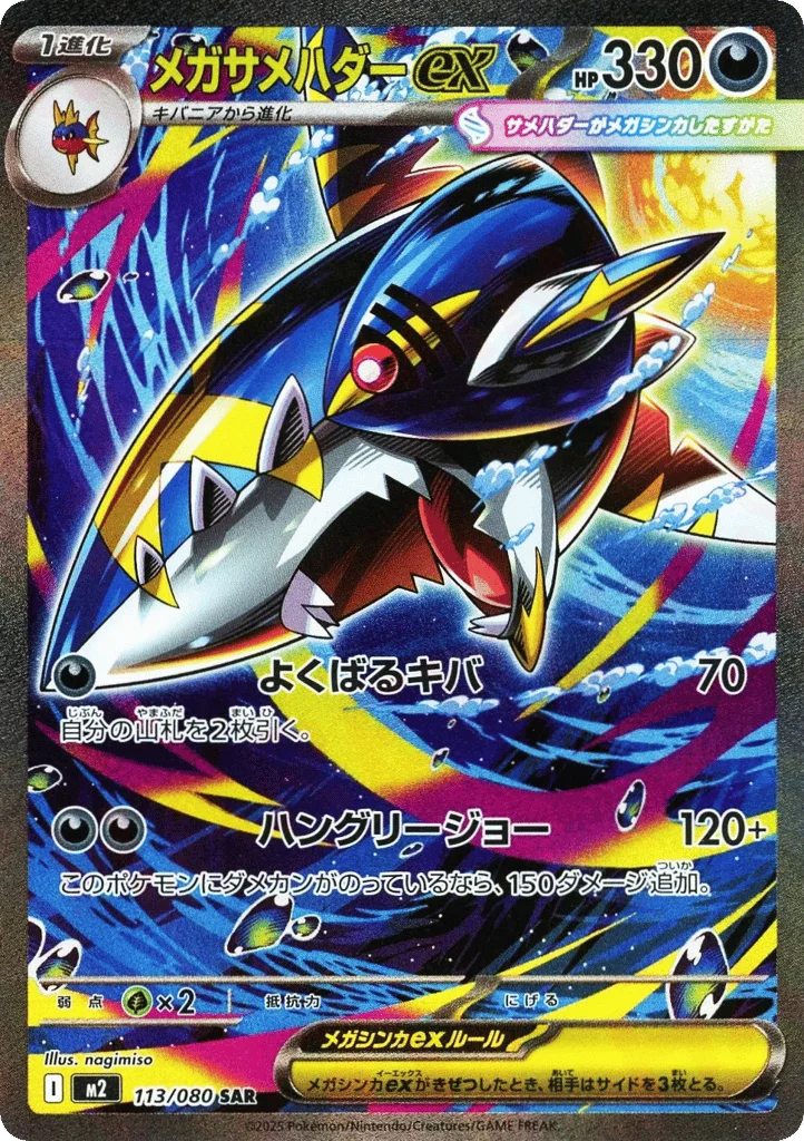 Mega Sharpedo ex · Inferno X