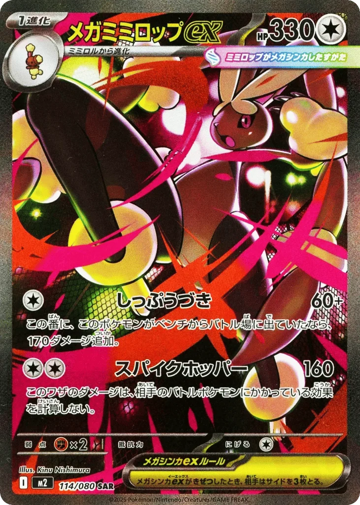 Mega Lopunny ex · Inferno X