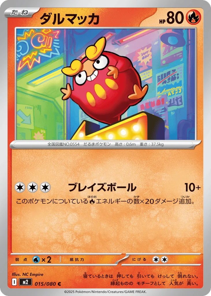 Darumaka · Inferno X