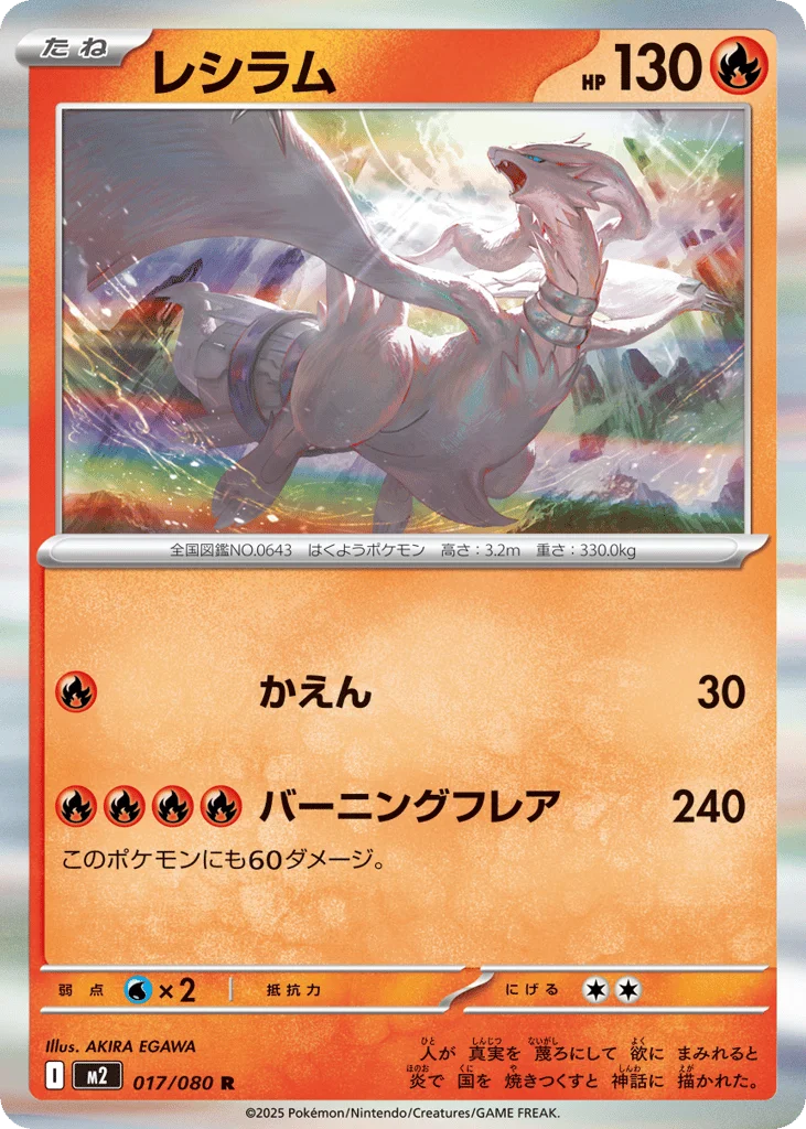 Reshiram · Inferno X