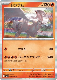 レシラム