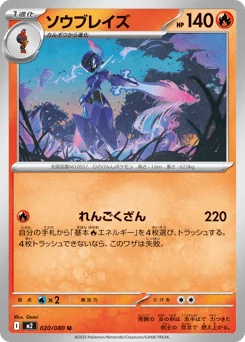 ソウブレイズ