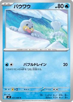 パウワウ