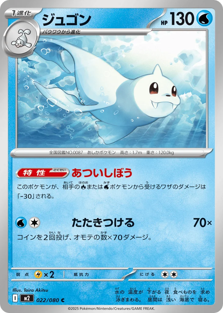 Dewgong · Inferno X