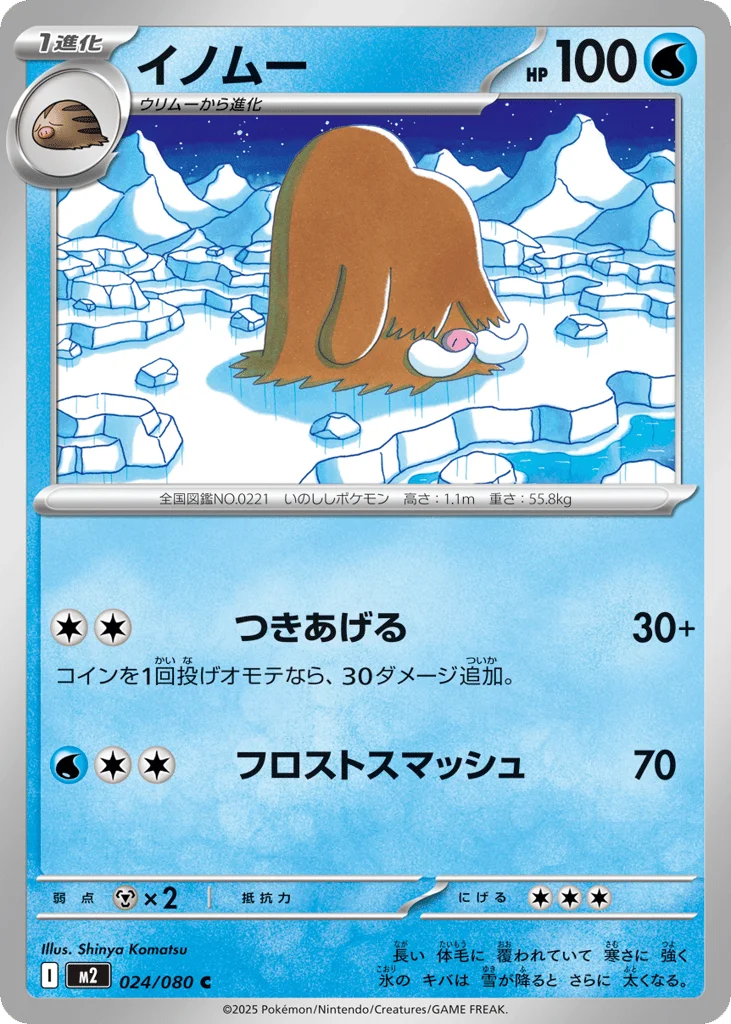 Piloswine · Inferno X