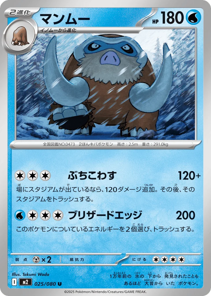 Mamoswine · Inferno X