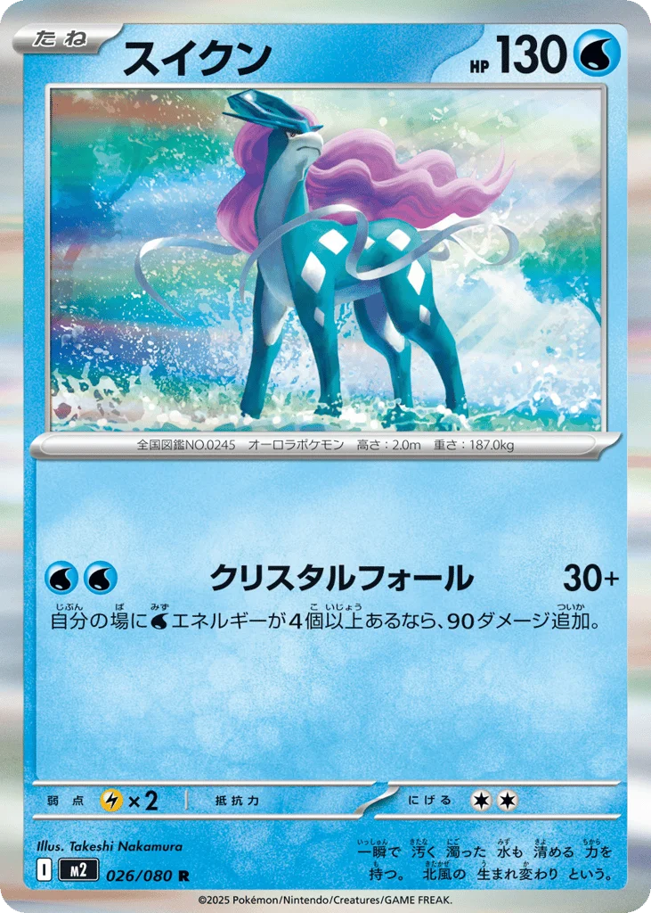 Suicune · Inferno X