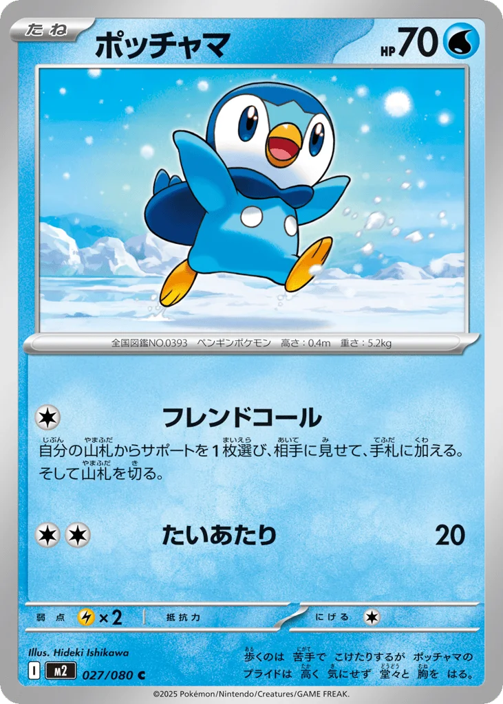 Piplup · Inferno X