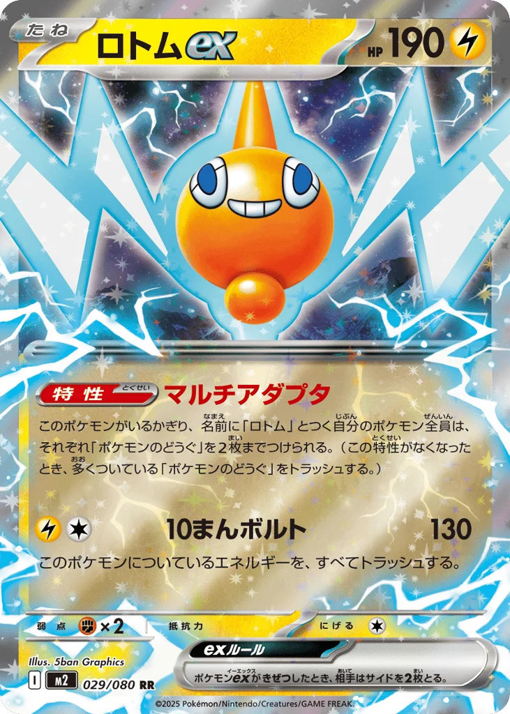 Rotom ex · Inferno X