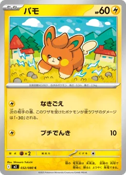 パモ