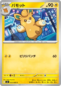 パモット