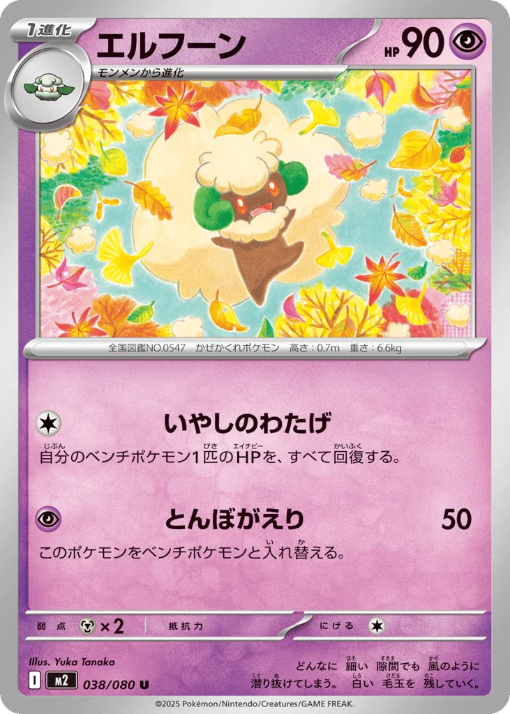 Whimsicott · Inferno X