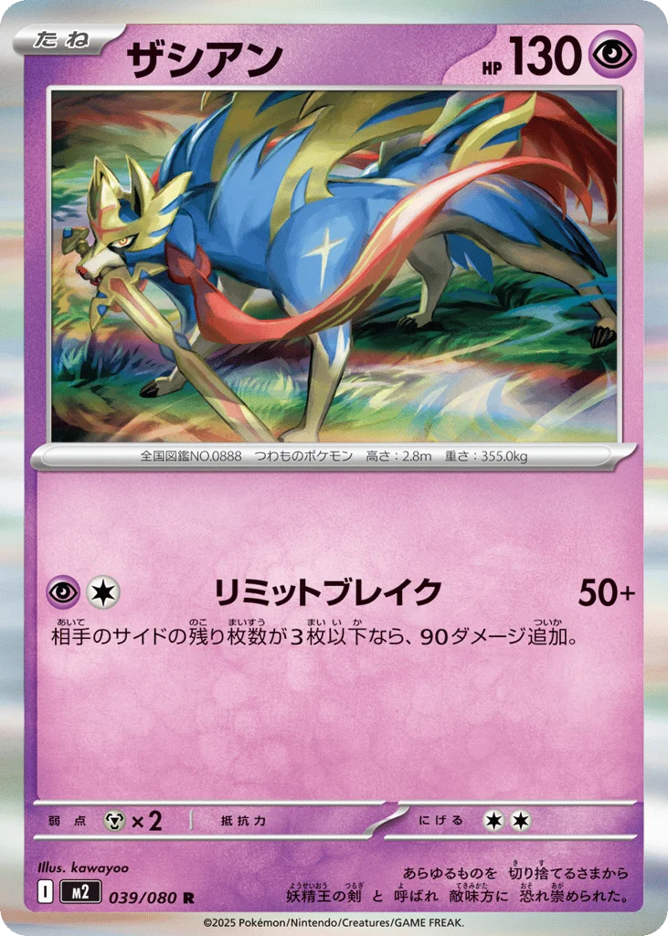 Zacian · Inferno X