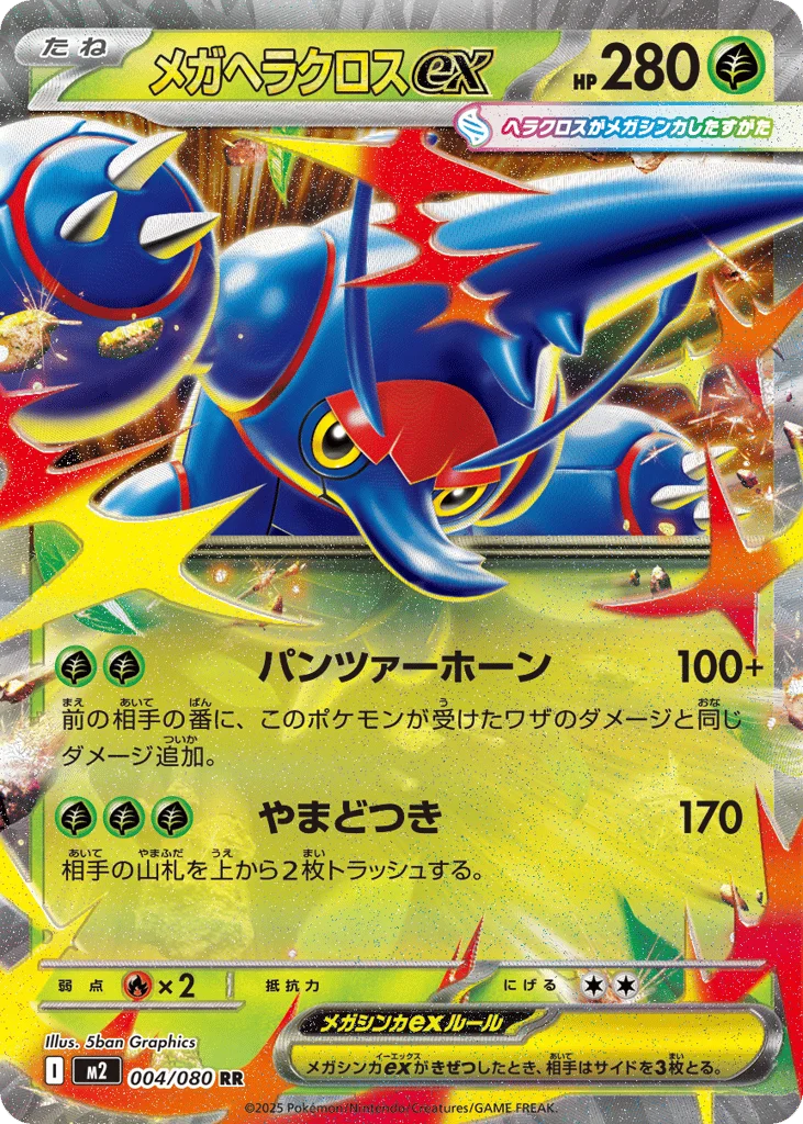 Mega Heracross ex · Inferno X