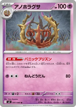 アノホラグサ