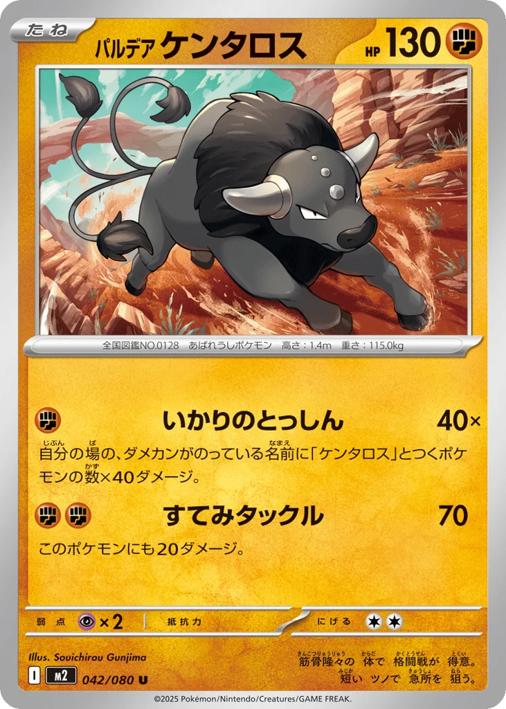 Paldean Tauros · Inferno X